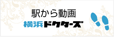 駅から動画可い
