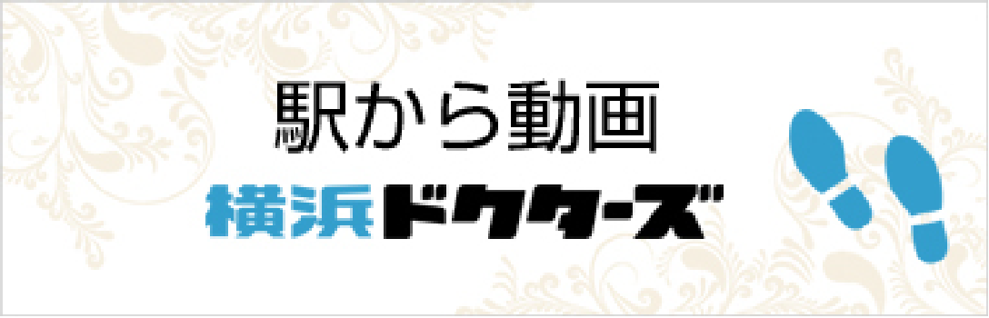 駅から動画可い