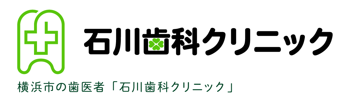 石川歯科クリニック 横浜市の歯医者「石川歯科クリニック」